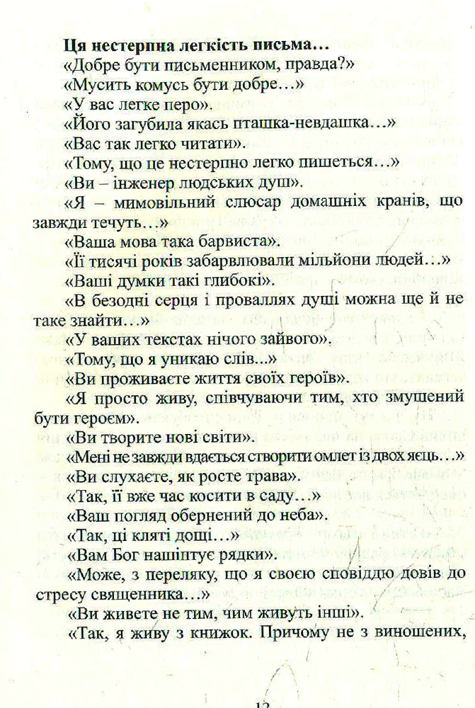 Книга Різнотрав'я. Гербарій саду життя - Мирослав Дочинець. Фото 14