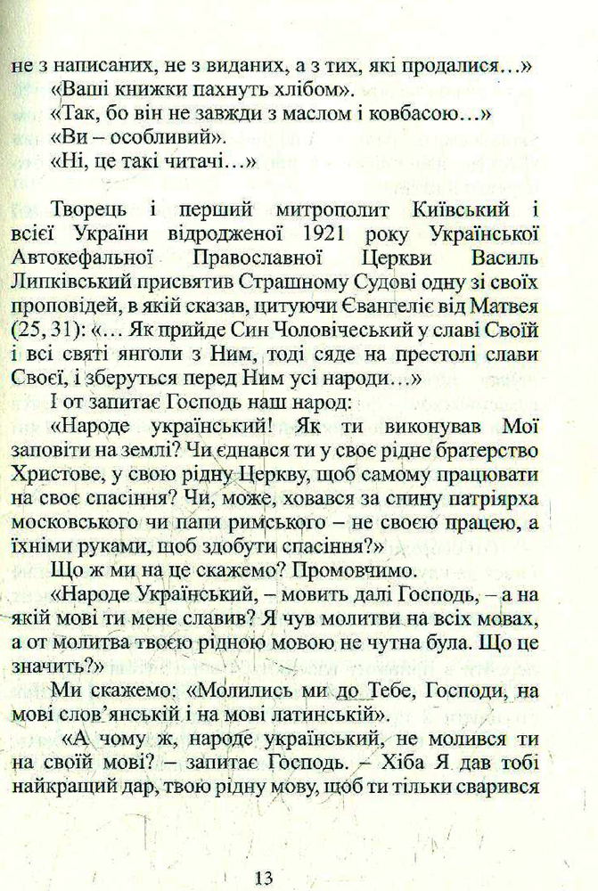 Книга Різнотрав'я. Гербарій саду життя - Мирослав Дочинець. Фото 15