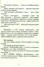 Книга Різнотрав'я. Гербарій саду життя - Мирослав Дочинець. Фото 7