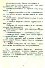 Книга Різнотрав'я. Гербарій саду життя - Мирослав Дочинець. Фото 8