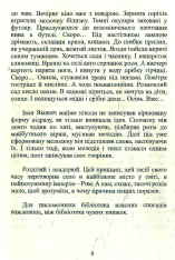 Книга Різнотрав'я. Гербарій саду життя - Мирослав Дочинець. Фото 10