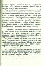 Книга Різнотрав'я. Гербарій саду життя - Мирослав Дочинець. Фото 13