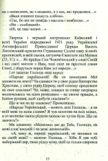 Книга Різнотрав'я. Гербарій саду життя - Мирослав Дочинець. Фото 15