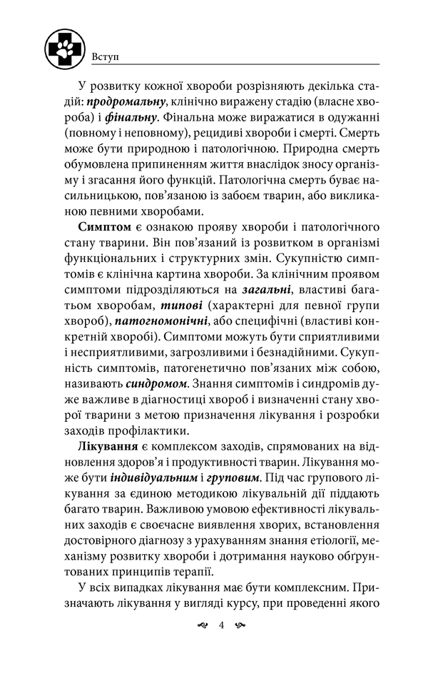 Книга Великий ветеринарний довідник - Юрій Бойчук. Фото 4