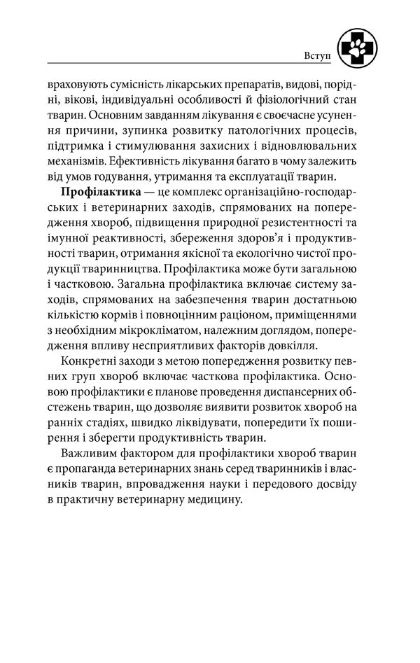 Книга Великий ветеринарний довідник - Юрій Бойчук. Фото 5