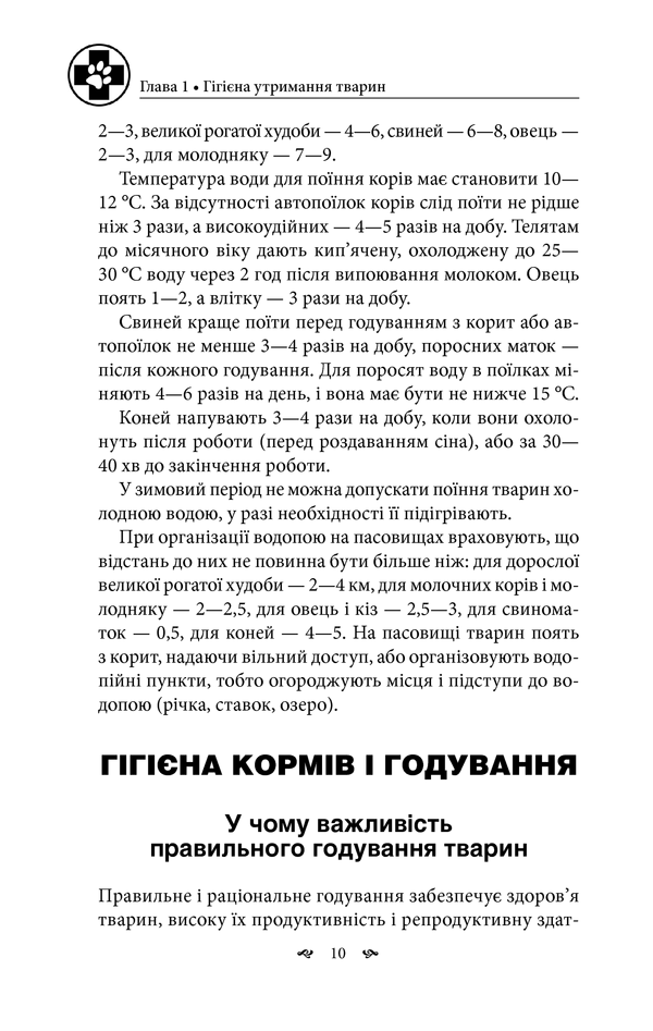 Книга Великий ветеринарний довідник - Юрій Бойчук. Фото 10