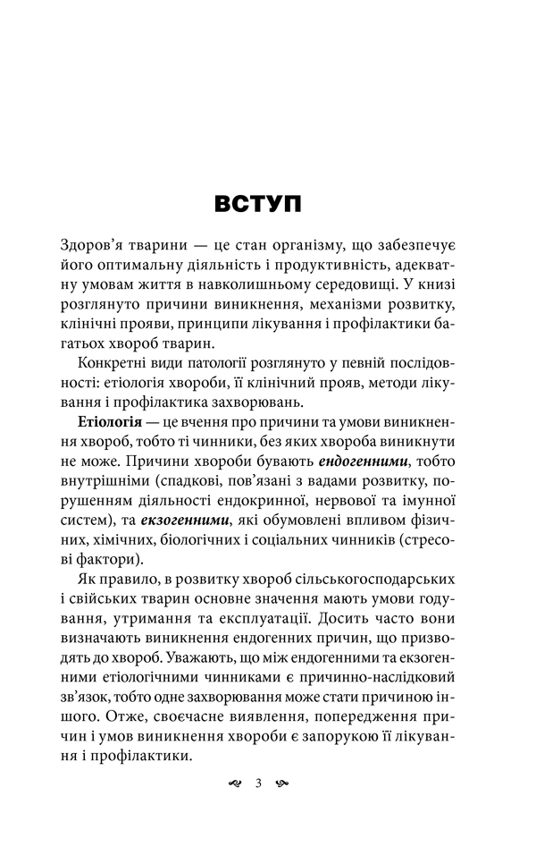 Книга Великий ветеринарний довідник - Юрій Бойчук. Фото 3