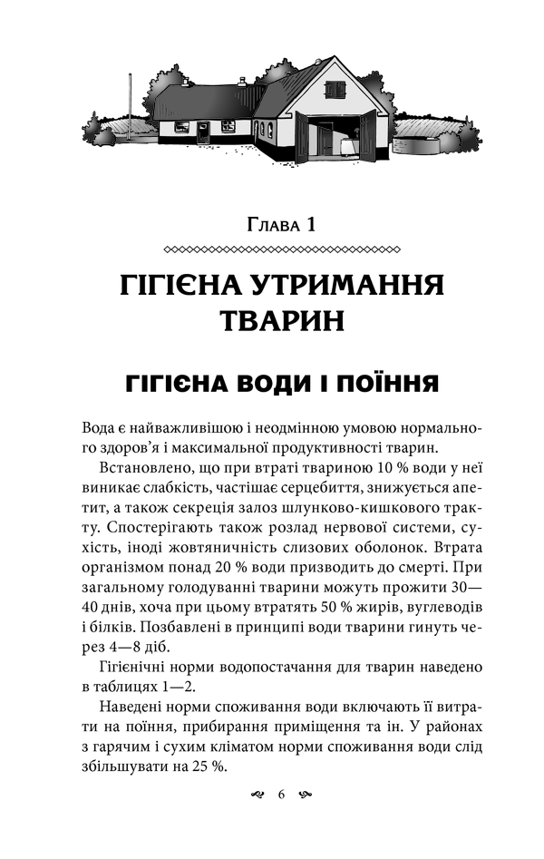 Книга Великий ветеринарний довідник - Юрій Бойчук. Фото 6