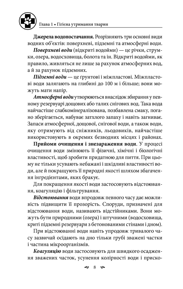 Книга Великий ветеринарний довідник - Юрій Бойчук. Фото 8