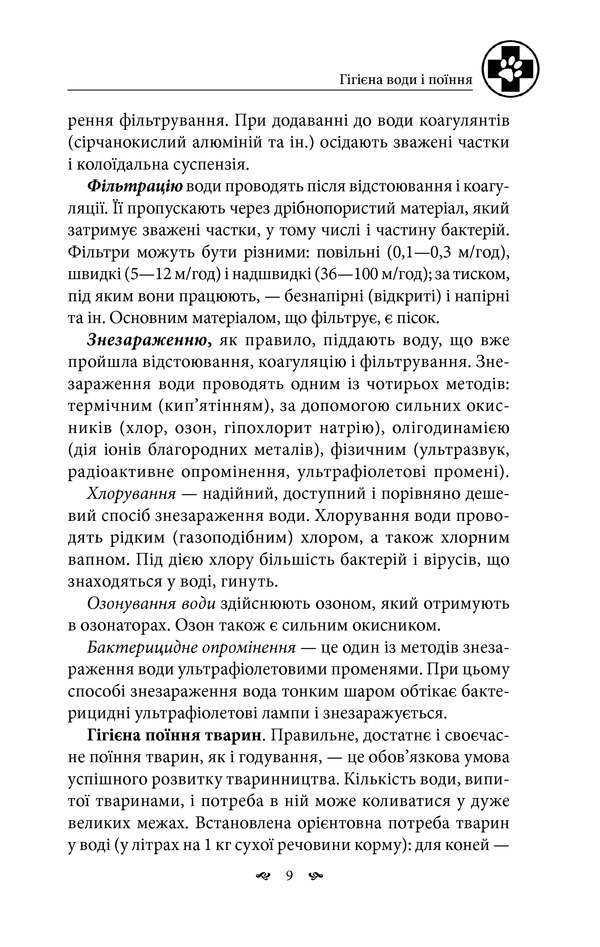 Книга Великий ветеринарний довідник - Юрій Бойчук. Фото 9