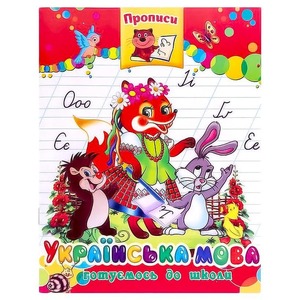 Септіма Прописи.Українська мова