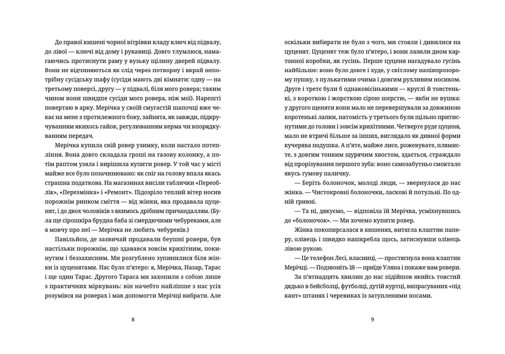 Книга Жінки їхніх чоловіків. Старі люди - Софія Андрухович. Фото 4
