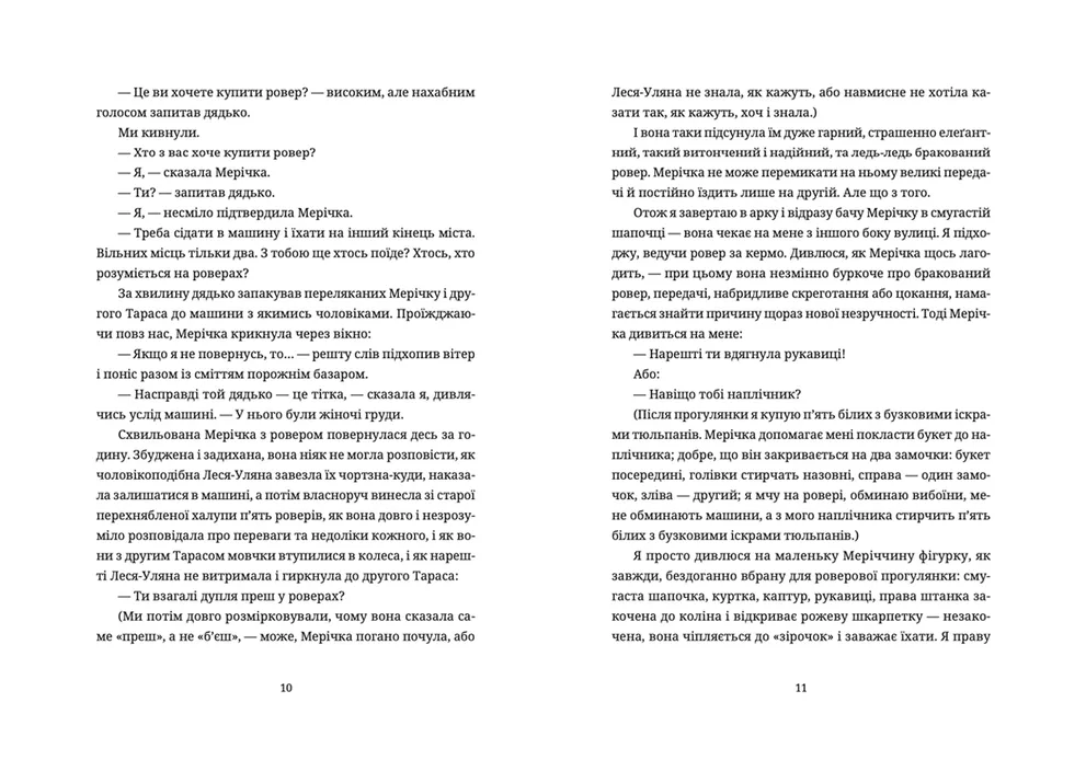 Книга Жінки їхніх чоловіків. Старі люди - Софія Андрухович. Фото 5