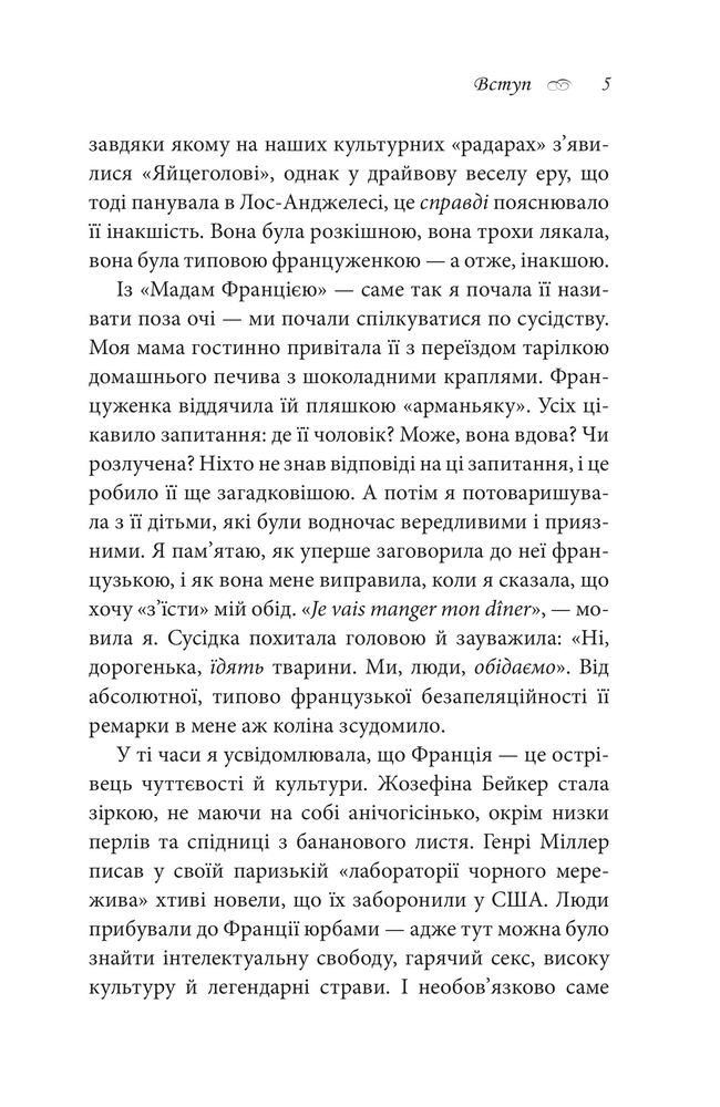 Книга Що відомо француженкам. Про кохання, секс та інші приємні речі - Дебра Олів'є. Фото 4
