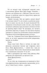 Книга Що відомо француженкам. Про кохання, секс та інші приємні речі - Дебра Олів'є. Фото 10