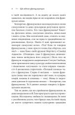 Книга Що відомо француженкам. Про кохання, секс та інші приємні речі - Дебра Олів'є. Фото 5