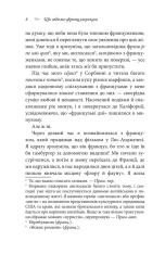 Книга Що відомо француженкам. Про кохання, секс та інші приємні речі - Дебра Олів'є. Фото 7