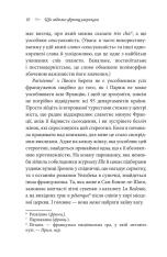 Книга Що відомо француженкам. Про кохання, секс та інші приємні речі - Дебра Олів'є. Фото 9