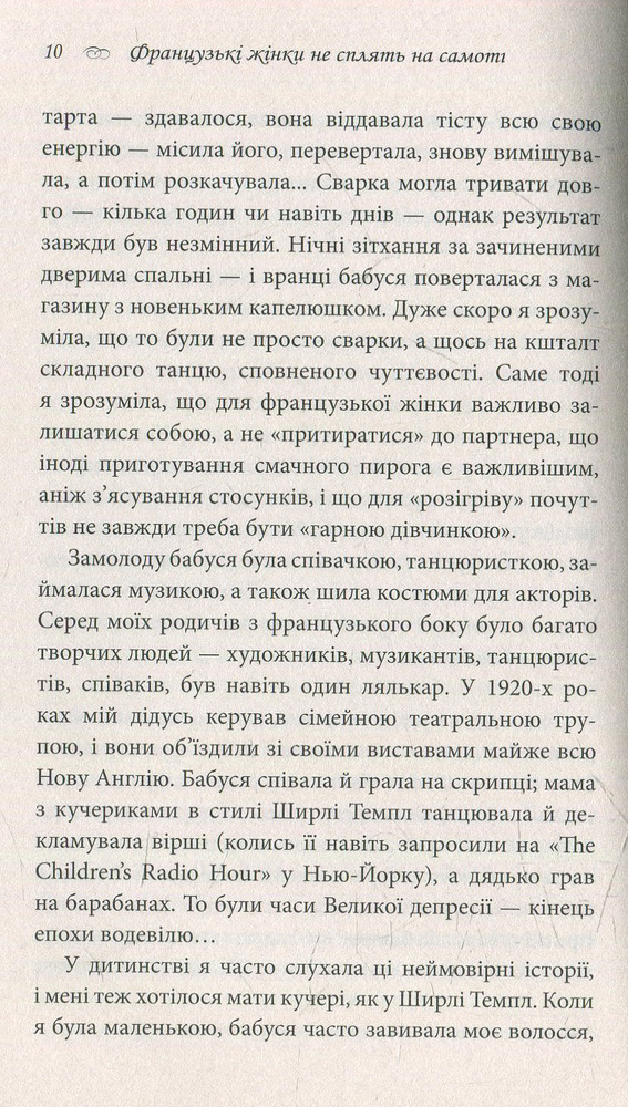 Книга Француженки не сплять на самоті - Джеймі Кет Каллан. Фото 6