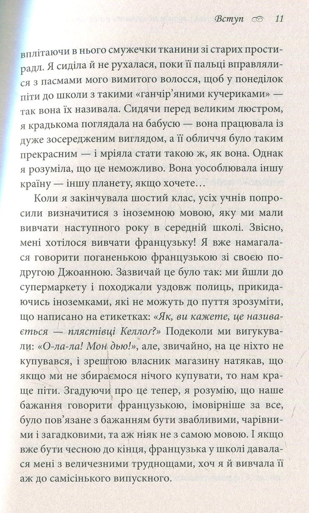 Книга Француженки не сплять на самоті - Джеймі Кет Каллан. Фото 7