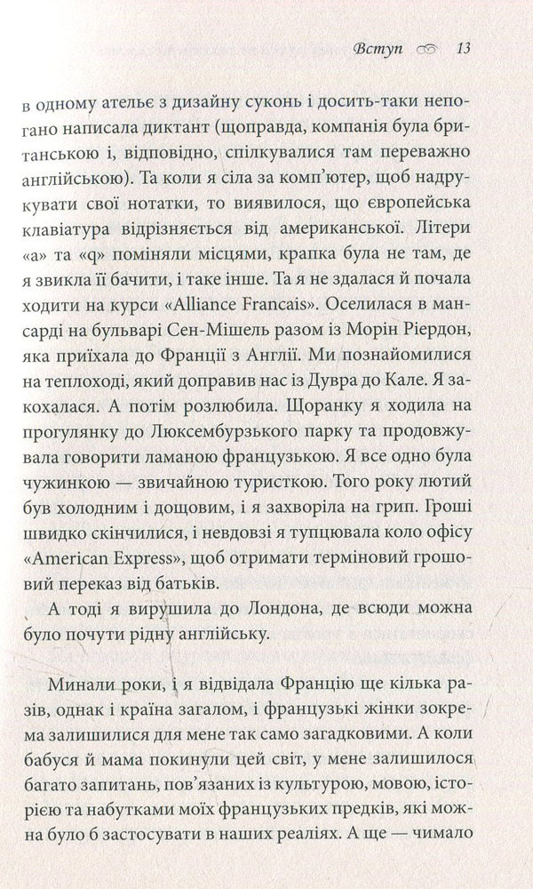 Книга Француженки не сплять на самоті - Джеймі Кет Каллан. Фото 9