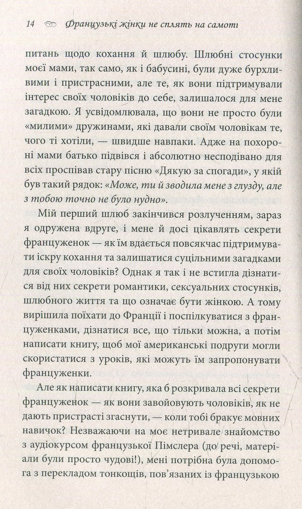 Книга Француженки не сплять на самоті - Джеймі Кет Каллан. Фото 10