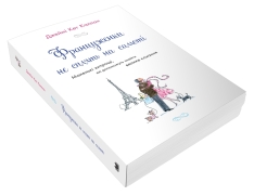 Книга Француженки не сплять на самоті - Джеймі Кет Каллан. Фото 3