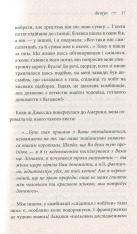 Книга Француженки не сплять на самоті - Джеймі Кет Каллан. Фото 13
