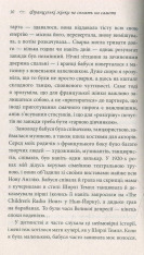 Книга Француженки не сплять на самоті - Джеймі Кет Каллан. Фото 6