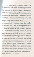 Книга Француженки не сплять на самоті - Джеймі Кет Каллан. Фото 7