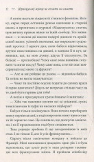 Книга Француженки не сплять на самоті - Джеймі Кет Каллан. Фото 8