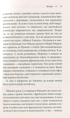Книга Француженки не сплять на самоті - Джеймі Кет Каллан. Фото 9