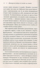 Книга Француженки не сплять на самоті - Джеймі Кет Каллан. Фото 10