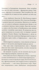 Книга Француженки не сплять на самоті - Джеймі Кет Каллан. Фото 11