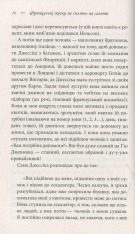 Книга Француженки не сплять на самоті - Джеймі Кет Каллан. Фото 12