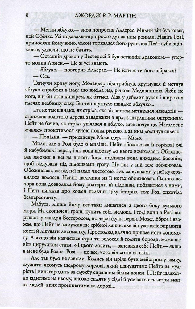 Книга Бенкет круків. Пісня льоду й полум'я. Книга 4 - Джордж Р. Р. Мартін. Фото 7