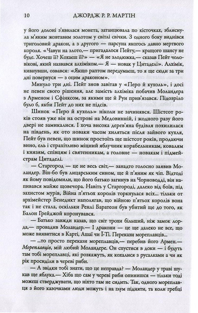 Книга Бенкет круків. Пісня льоду й полум'я. Книга 4 - Джордж Р. Р. Мартін. Фото 9