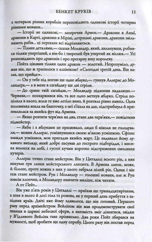 Книга Бенкет круків. Пісня льоду й полум'я. Книга 4 - Джордж Р. Р. Мартін. Фото 10