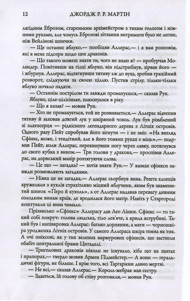 Книга Бенкет круків. Пісня льоду й полум'я. Книга 4 - Джордж Р. Р. Мартін. Фото 11