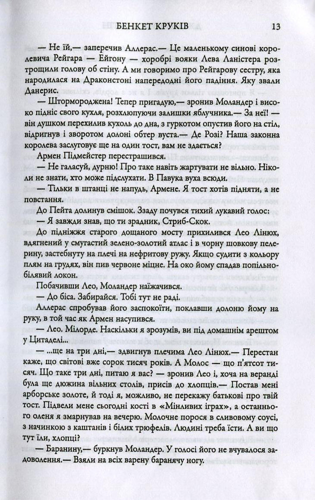 Книга Бенкет круків. Пісня льоду й полум'я. Книга 4 - Джордж Р. Р. Мартін. Фото 12