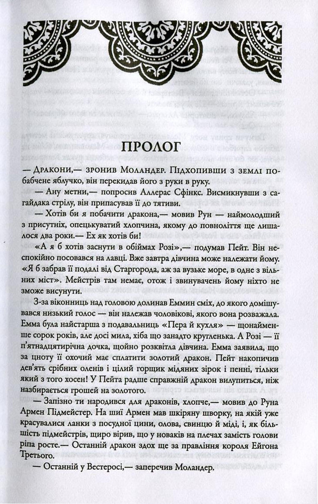 Книга Бенкет круків. Пісня льоду й полум'я. Книга 4 - Джордж Р. Р. Мартін. Фото 6