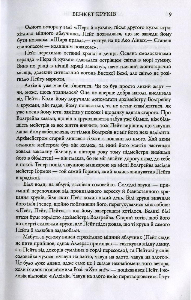 Книга Бенкет круків. Пісня льоду й полум'я. Книга 4 - Джордж Р. Р. Мартін. Фото 8