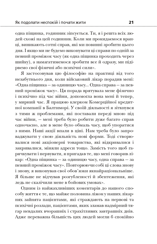 Книга Як подолати неспокій і почати жити - Дейл Карнегі. Фото 4