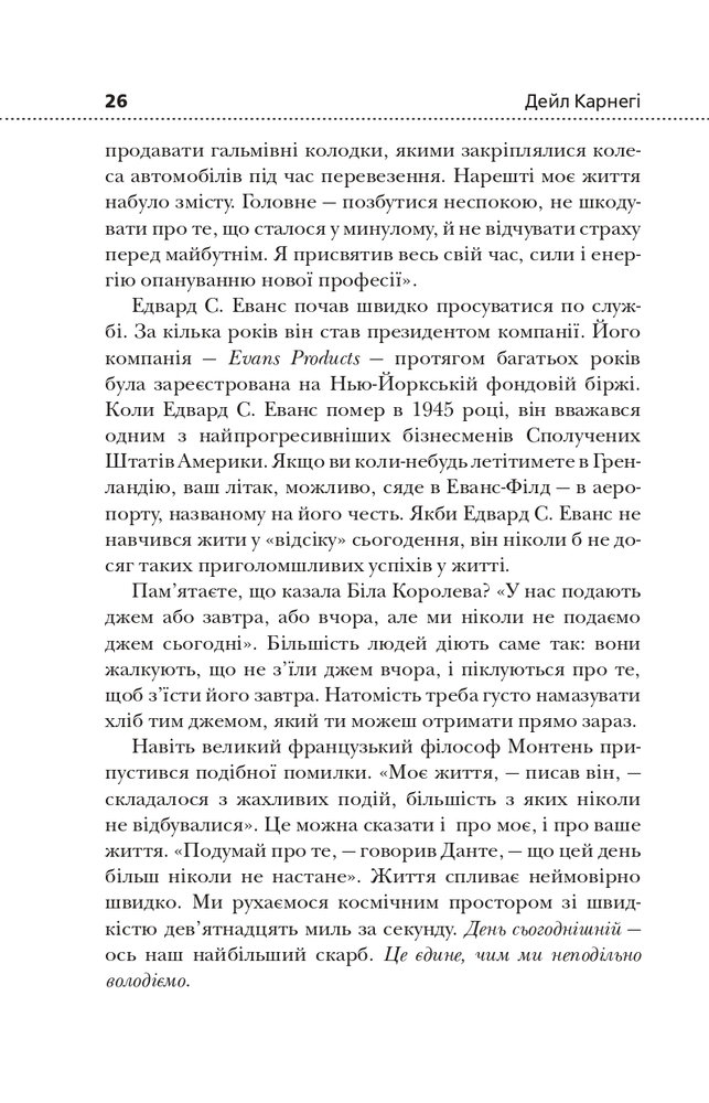 Книга Як подолати неспокій і почати жити - Дейл Карнегі. Фото 9