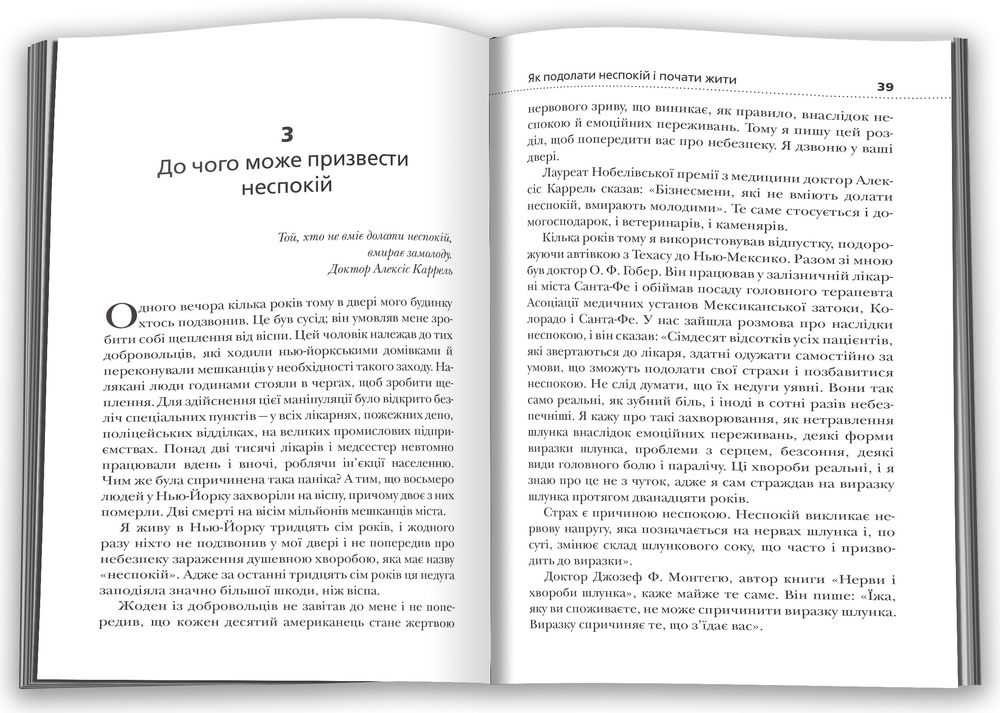 Книга Як подолати неспокій і почати жити - Дейл Карнегі. Фото 2