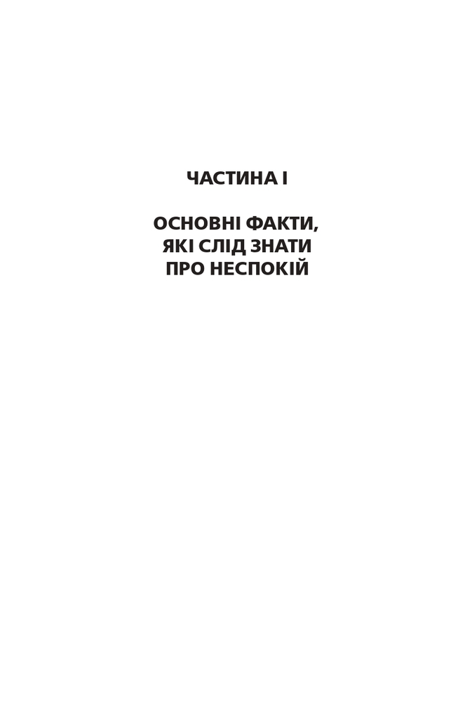 Книга Як подолати неспокій і почати жити - Дейл Карнегі. Фото 12