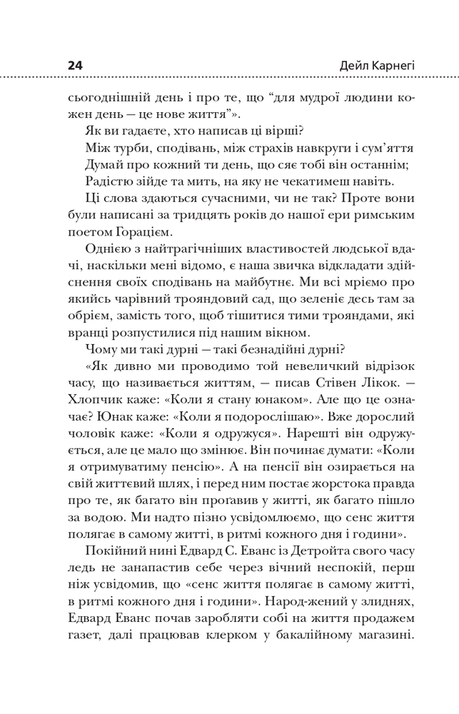 Книга Як подолати неспокій і почати жити - Дейл Карнегі. Фото 7