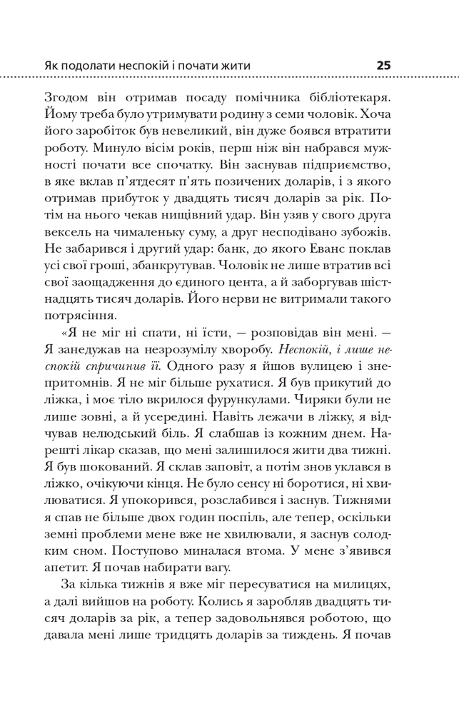 Книга Як подолати неспокій і почати жити - Дейл Карнегі. Фото 8