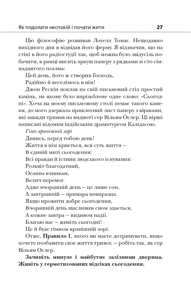Книга Як подолати неспокій і почати жити - Дейл Карнегі. Фото 10
