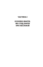 Книга Як подолати неспокій і почати жити - Дейл Карнегі. Фото 12